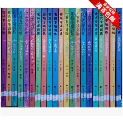阶梯围棋基础训练丛书 专项训练围棋书 21本一大套 围棋专项围棋 商品图0