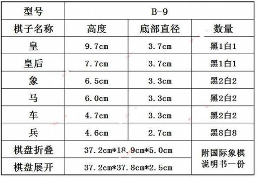 先行者磁性折叠国际象棋大号 B-9 商品图2