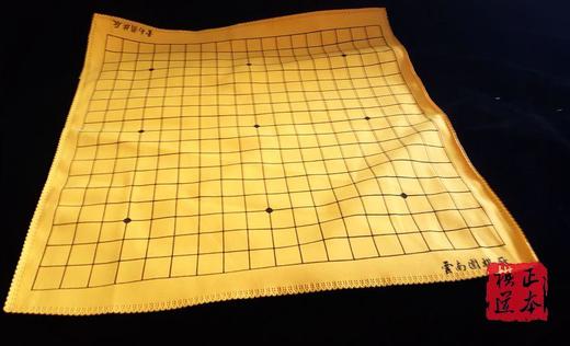 2015年新款 云南围棋厂 布棋盘 黄色围棋盘 锦布围棋棋盘 商品图0