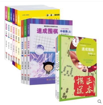 速成围棋入门+基础+初级+中级+高级篇上中下 15本一套 商品图0