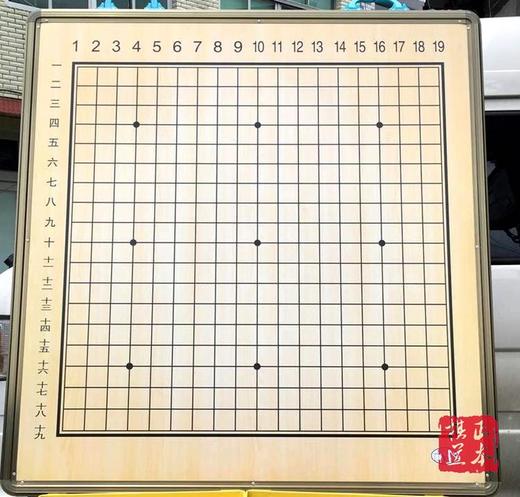 包邮 围 棋 教学  大棋盘 1.2米 正品  围棋挂盘 教学围棋大盘 商品图0