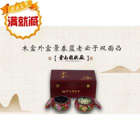 老云子双面凸木盒外盒景泰蓝棋罐包装云子围棋
