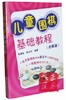 儿童围棋基础教程 商品缩略图3
