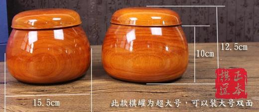 包邮 高容量 超大号 枣木围棋罐，适合双面凸 围棋空罐一对 商品图0