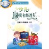 少儿围棋初级教程-下册 马晓春 天津科学技术出版社 商品缩略图0