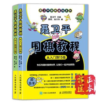 聂卫平围棋教程从入门到15级+从15级到10级 商品图0