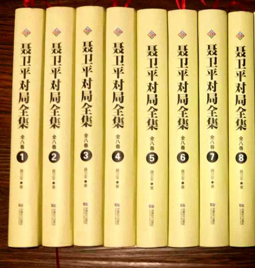 【精装版】聂卫平对局全集(全八卷) 精装限量珍藏版 聂老亲笔签名 商品图4