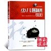 少儿棋类冠军课堂系列：少儿围棋 启蒙篇 商品缩略图0