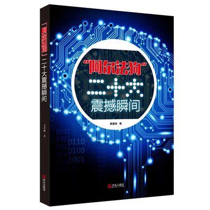 阿尔法狗围棋系列 我眼中的 60连 三本一套  Master围棋  解说 商品图1