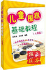 儿童围棋基础教程 商品缩略图2