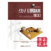 3折：少儿棋类冠军课堂系列：少儿围棋 比赛篇 商品缩略图0