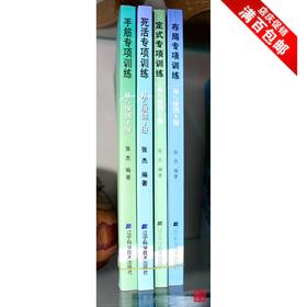 张杰围棋专项围棋训练 从5级-1级 含布局，定式死活手筋 官子 共5