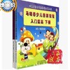 马晓春少儿围棋教程.入门提高上下册 围棋教程 围棋书 商品缩略图0
