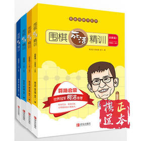 葛道场围棋死活精训（套装共4册）/葛玉宏  包邮