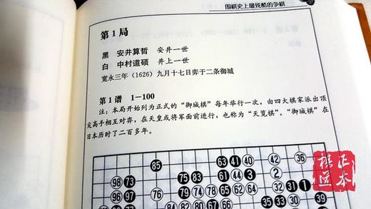 4折：日本御城棋谱全集（全二册） 商品图3