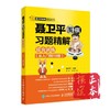 5折：聂卫平围棋习题精解 综合训练 从入门到10级 商品缩略图0