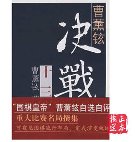 曹薰铉决战十三局