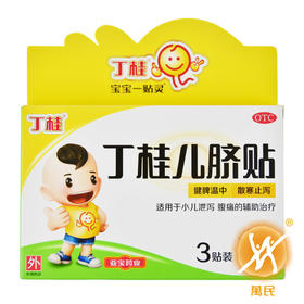 丁桂儿脐贴