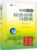 10册。定价20元一册阶梯围棋综合训练习题集·10级 商品缩略图0