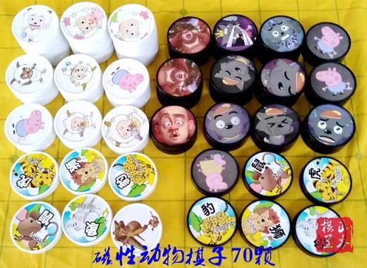 围棋磁性教学卡通动物棋子 一套70颗 商品图1