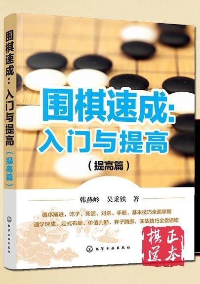 围棋速成入门与提高大全3册一套 商品图2