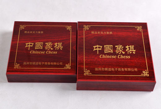 亚克力中国象棋棋子 红木盒子 棋子直径4.0或者3.5 商品图2
