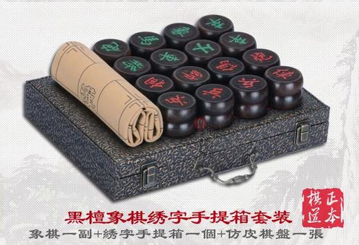 实木象棋子 黑檀木象棋子 直径4.8 含礼盒含棋盘 商品图0