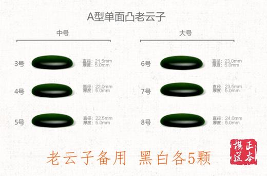 云子围棋棋子补子备用子/黑白棋散子 A型/B型新老云子单面双面凸 商品图1