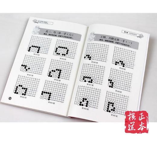 5折：聂卫平围棋习题精解 综合训练 从入门到10级 商品图2