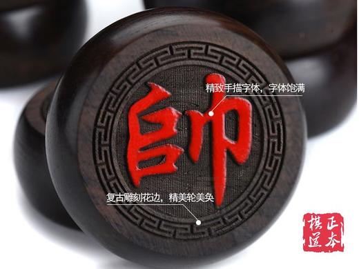 实木象棋子 黑檀木象棋子 直径4.8 含礼盒含棋盘 商品图2