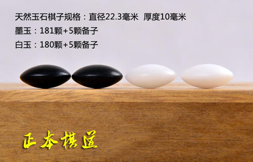 乌龙玉子 纯天然围棋棋子 双面凸 黑子墨玉 白子白玉 欢迎鉴定！ 商品图4