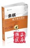 象棋破士象攻杀法 杨典 赵忠华 成都时代出版社 体育/运动 象棋 商品缩略图0