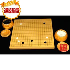 围棋套装 3cm新榧木拼木刻线围棋盘+整木云杉罐+A型单面老云子
