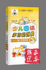 少儿围棋多功能题典 布局 定式 死活 手筋 对杀 官子等共11册合售 商品缩略图3