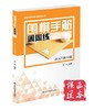 全套5册 张杰围棋手筋周周练从入门到10级 5级 1级 业余初段 商品缩略图4