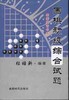 4折：围棋初级综合试题 商品缩略图0