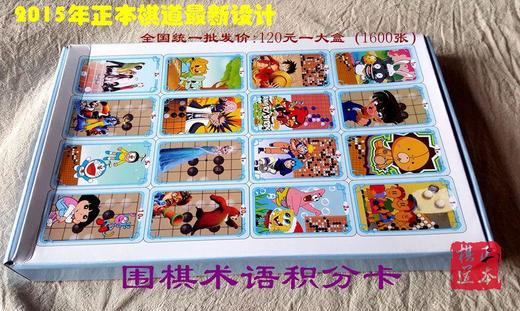 包邮 围棋积分卡 围棋术语积分卡 围棋激励分数卡 围棋培训学校 商品图1