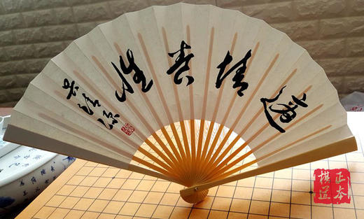 围棋折扇 国产粗骨扇 吴清源大师 《适情养性》 商品图0