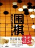 围棋(附光盘基础与实战技巧一本通) 商品缩略图0