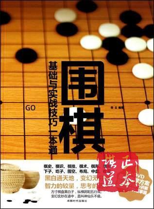 围棋(附光盘基础与实战技巧一本通) 商品图0