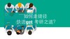 考研视频大课｜初试第一名经验分享 商品缩略图0