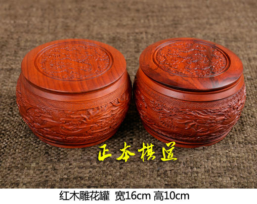 红木实木 雕花实木内盒 围棋罐一对 商品图0