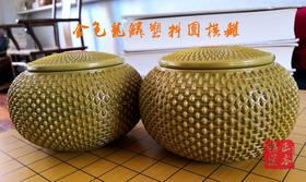 金色龙鳞塑料围棋罐 空罐子一对