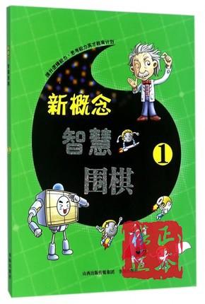 新概念智慧围棋-1 商品图0