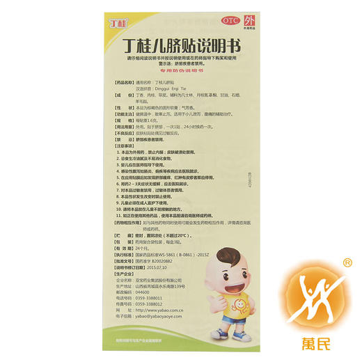 丁桂儿脐贴 商品图3