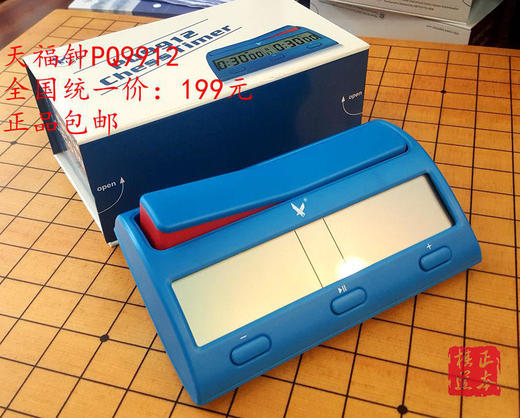 包邮 正品 天福棋钟 PQ9912 围棋智能比赛计时器钟 商品图0