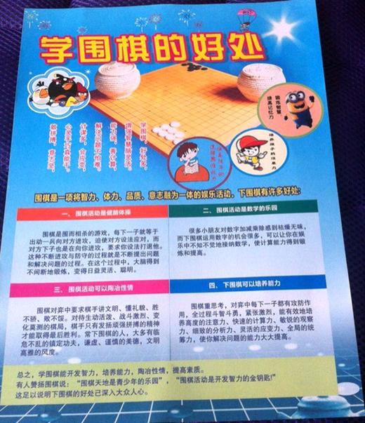 围棋彩色试卷 A4大小，双面彩色，含棋道礼仪选择题 围棋好处宣传 商品图1