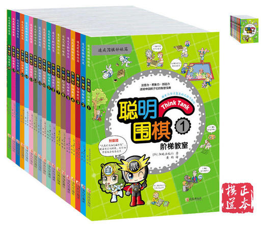 全18册聪明围棋阶梯教室书 儿童围棋入门书籍 速成围棋姊妹篇 商品图4