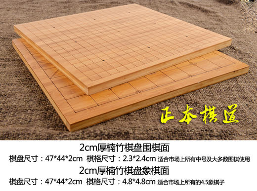 包邮  棋盘 2厘米厚 围棋盘 双面棋盘 象棋盘 围棋盘 商品图2