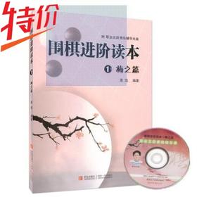 5折活动：梅之篇 围棋围棋进阶读本